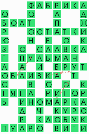 сканворд 6316