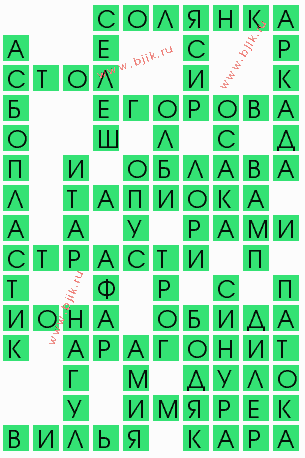 сканворд 6344