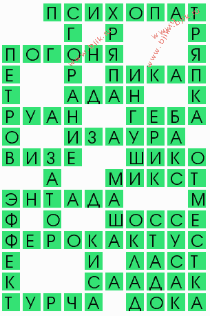 сканворд 6347