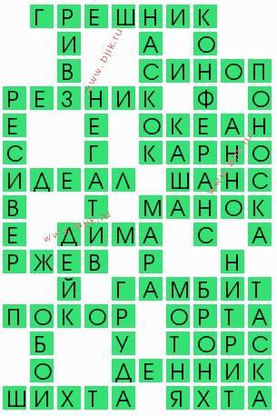 сканворд 6354