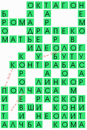 сканворд 6381