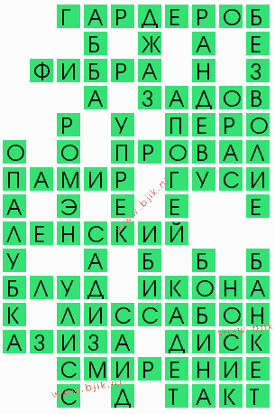 сканворд 6390