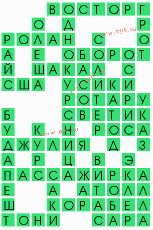 сканворд 6392