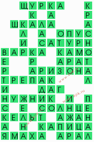 сканворд 6398