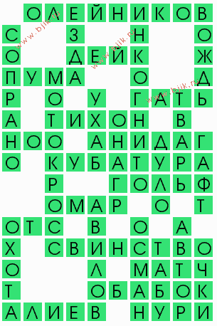 сканворд 6406