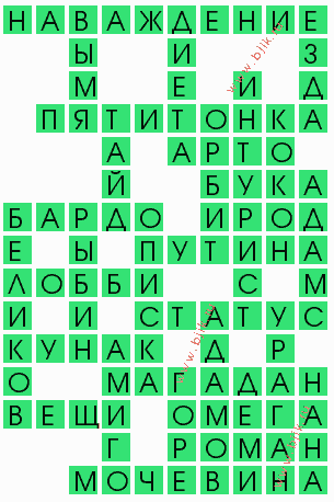 сканворд 6462