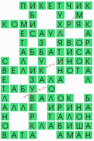 сканворд 6476