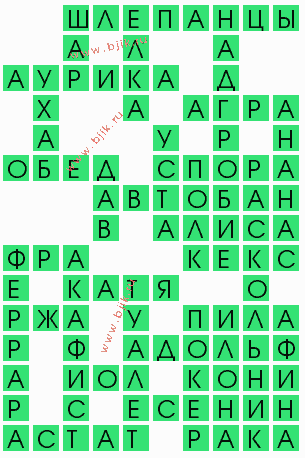 сканворд 6488