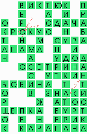 сканворд 6547