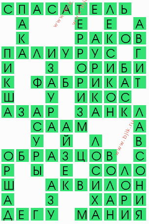 сканворд 6559