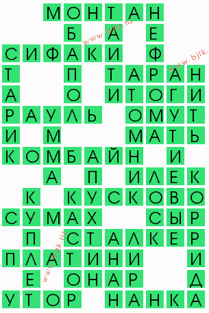 сканворд 6599