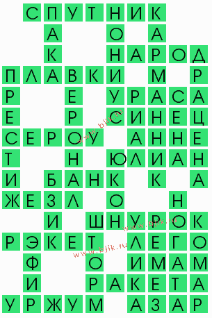 сканворд 6611