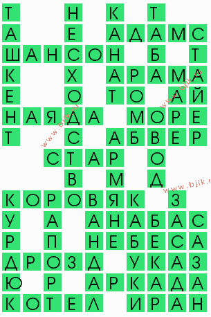 сканворд 6618