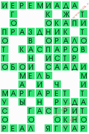 сканворд 6624