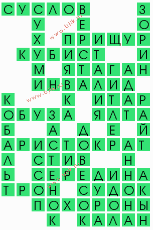 сканворд 6636
