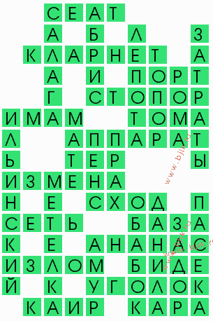 сканворд 6703