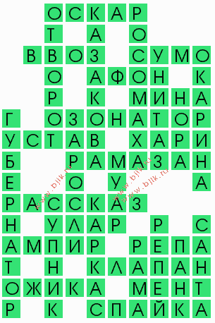 сканворд 6706