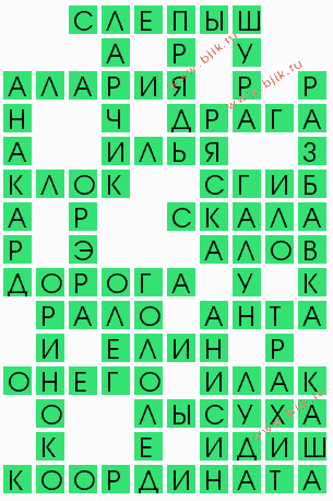 сканворд 6721