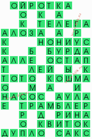 сканворд 6741