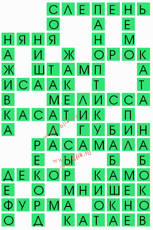 сканворд 6791