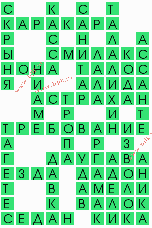 сканворд 6794