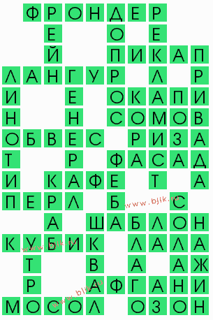 сканворд 6861