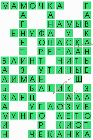 сканворд 6905