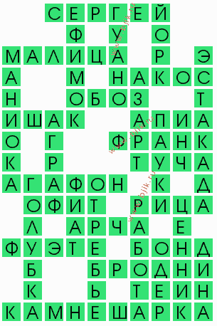 сканворд 6921