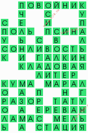 сканворд 6984