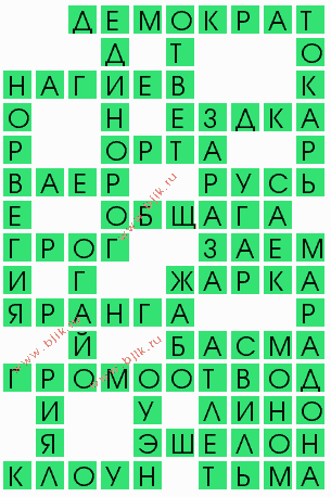 сканворд 6997