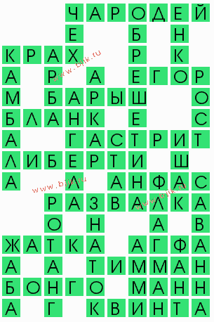 сканворд 7005