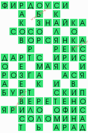 сканворд 7011