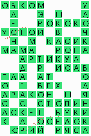 сканворд 7062
