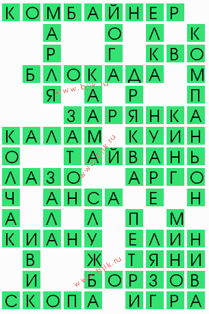 сканворд 7276