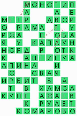 сканворд 7318