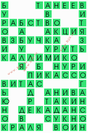 сканворд 7319