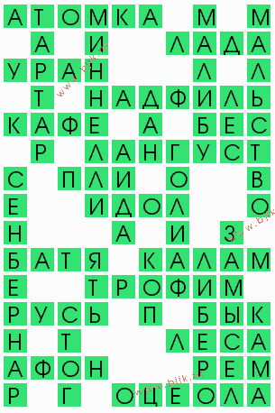 сканворд 7325