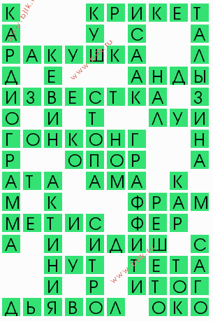сканворд 7372