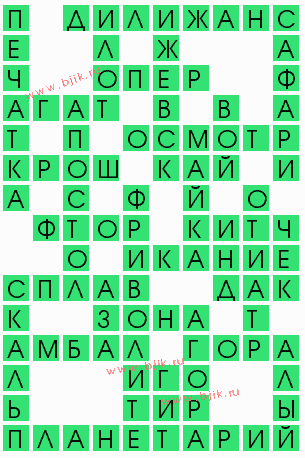 сканворд 7377
