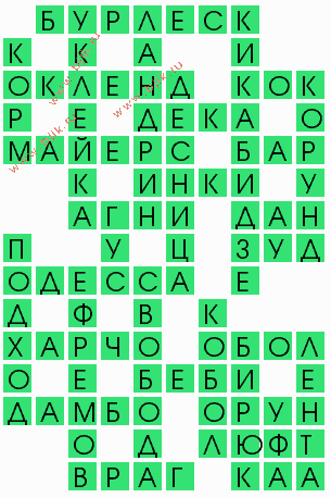 сканворд 7474
