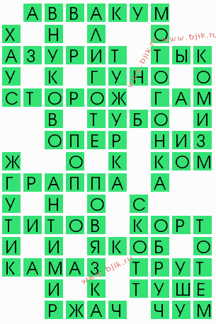 сканворд 7488