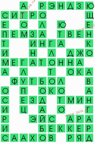 сканворд 7638