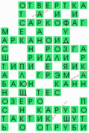 сканворд 7667