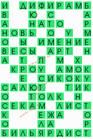 сканворд 7737