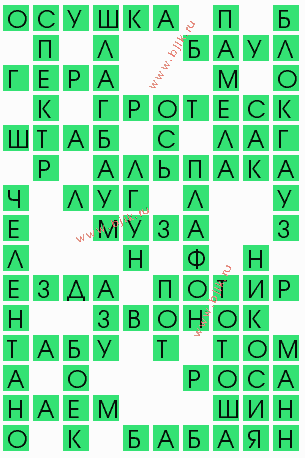 сканворд 7740
