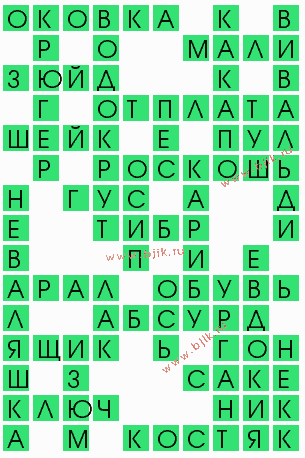 сканворд 7773