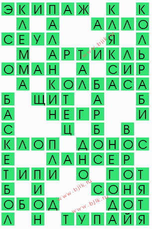 сканворд 7837