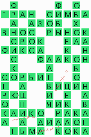 сканворд 7895