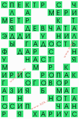сканворд 7918