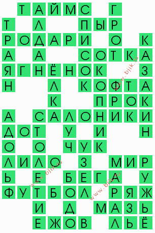 сканворд 7921